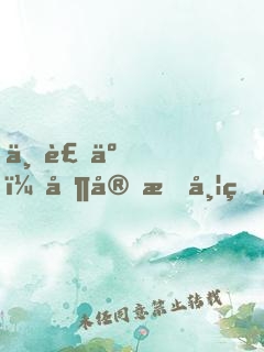 不装了，其实我带的是特种部队
